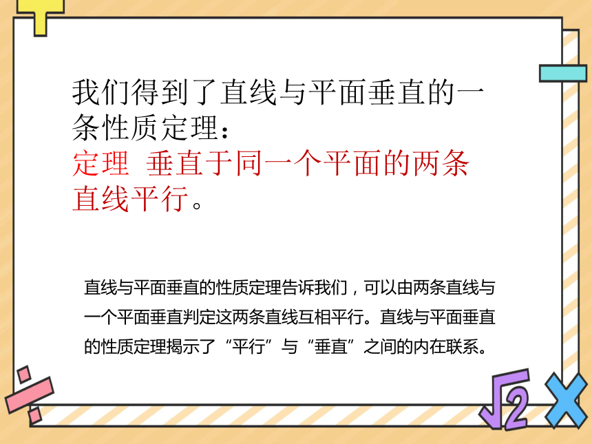 2022-2023学年高一数学人教版A（2019）必修第二册课件：8.6.2直线与平面垂直  课件（共21张PPT）