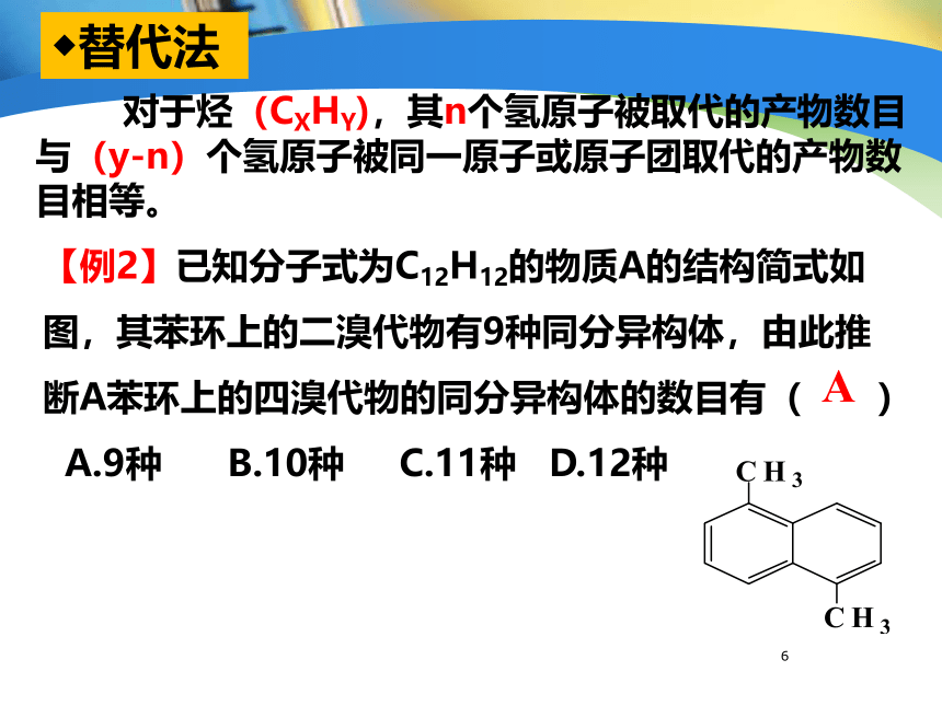 2022年高考化学专题复习  《同分异构体的有序书写》  课件（18张ppt）