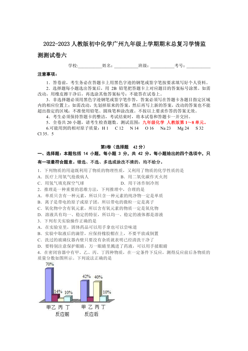 广东省广州市2022-2023学年九年级上学期期末总复习学情监测测试卷六（无答案）