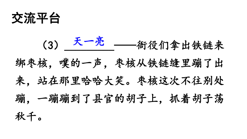 统编版三年级下册语文 第八单元 语文园地  课件 (共33张 )