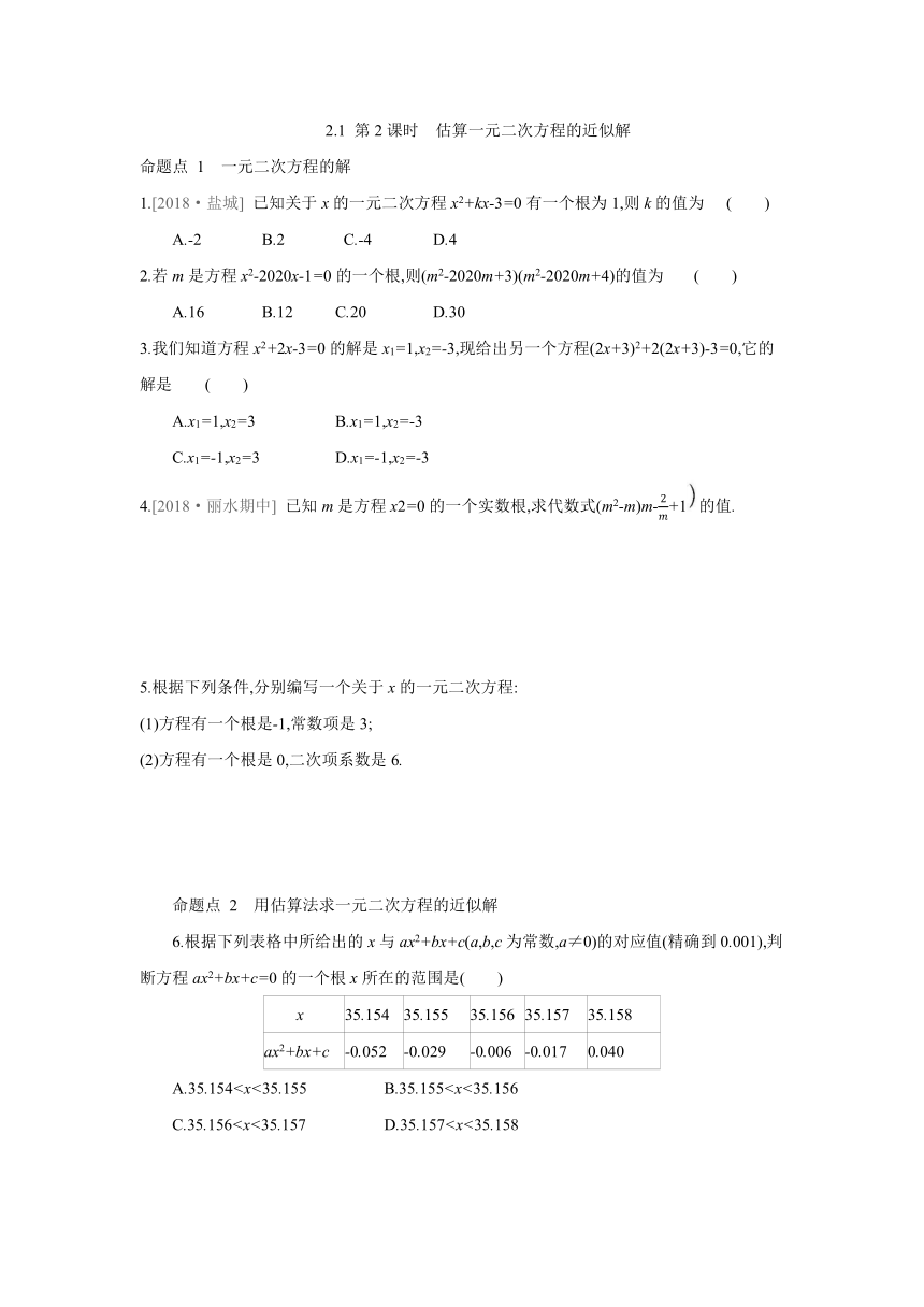 2021—2022学年北师大版数学九年级上册2.1 认识一元二次方程同步提优训练(共2课时，word解析版)