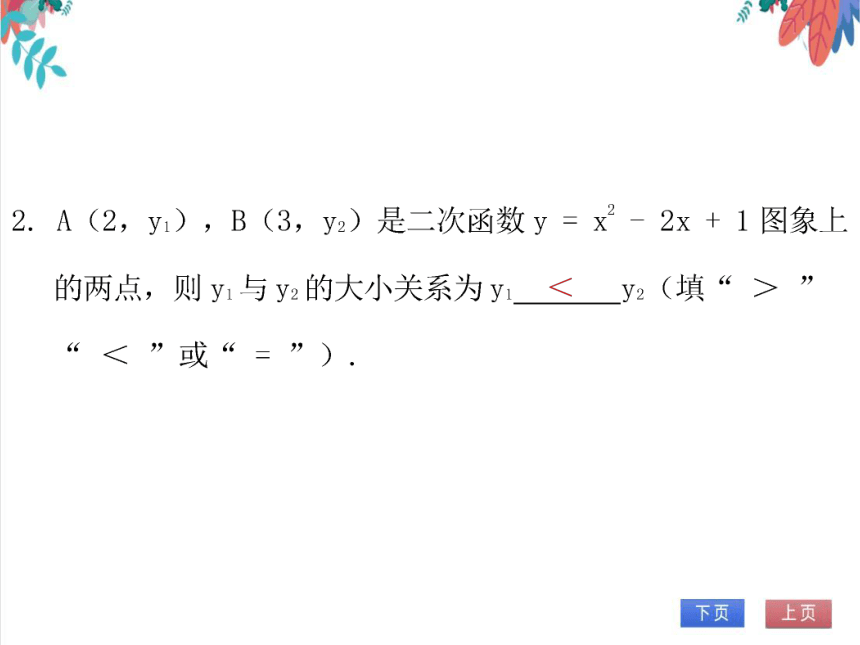 【北师大版】数学九（下）第2章 二次函数 期末复习学案 (课件版）