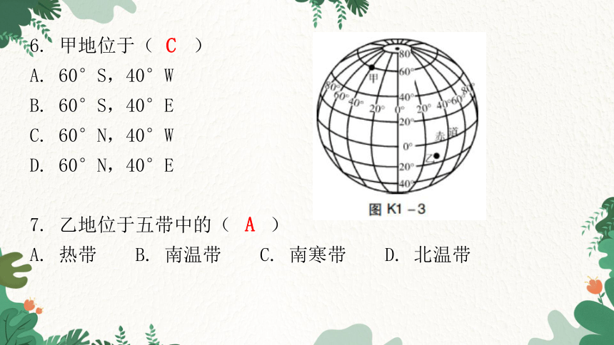 2023年中考地理一轮复习专题一  地球和地图课件(共23张PPT)