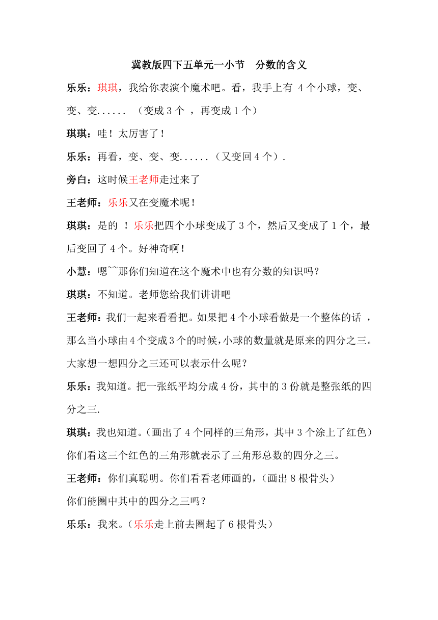 冀教版4年级下册课程实录_4.5.1.1分数的含义