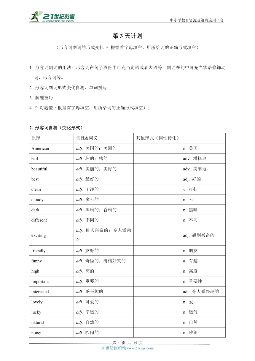 【七下英语期末复习学案】第3天计划（形容词副词变化形式+首字母填空、词形变换）