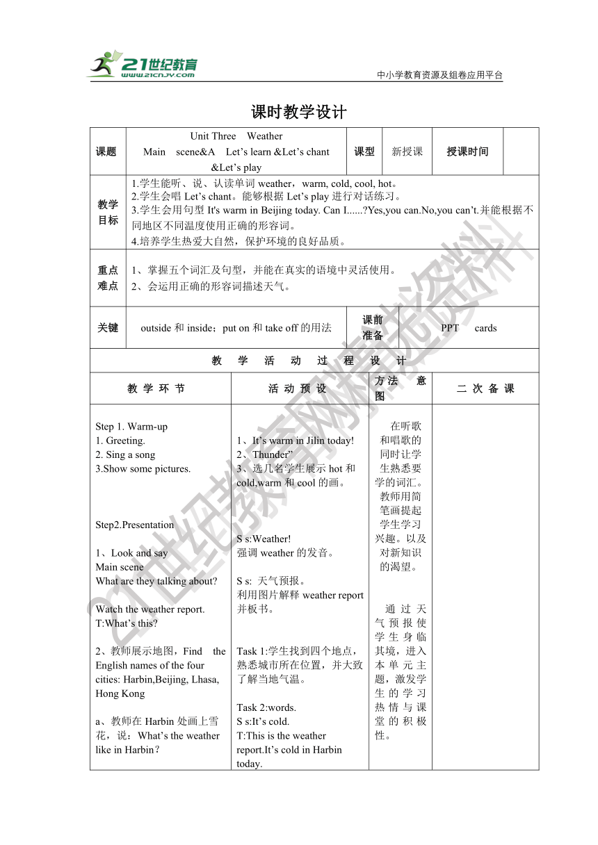 【课堂跟踪】Unit 3  Weather Main  scene&A  Let’s learn &Let’s chant &Let’s play  教案