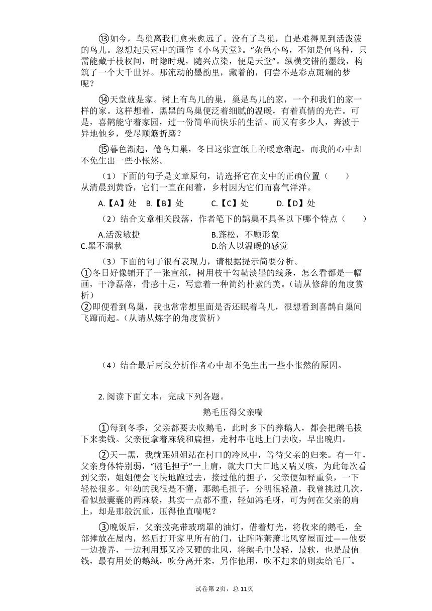 2021年中考语文三轮复习：记叙文阅读限时训练（四）（有答案）