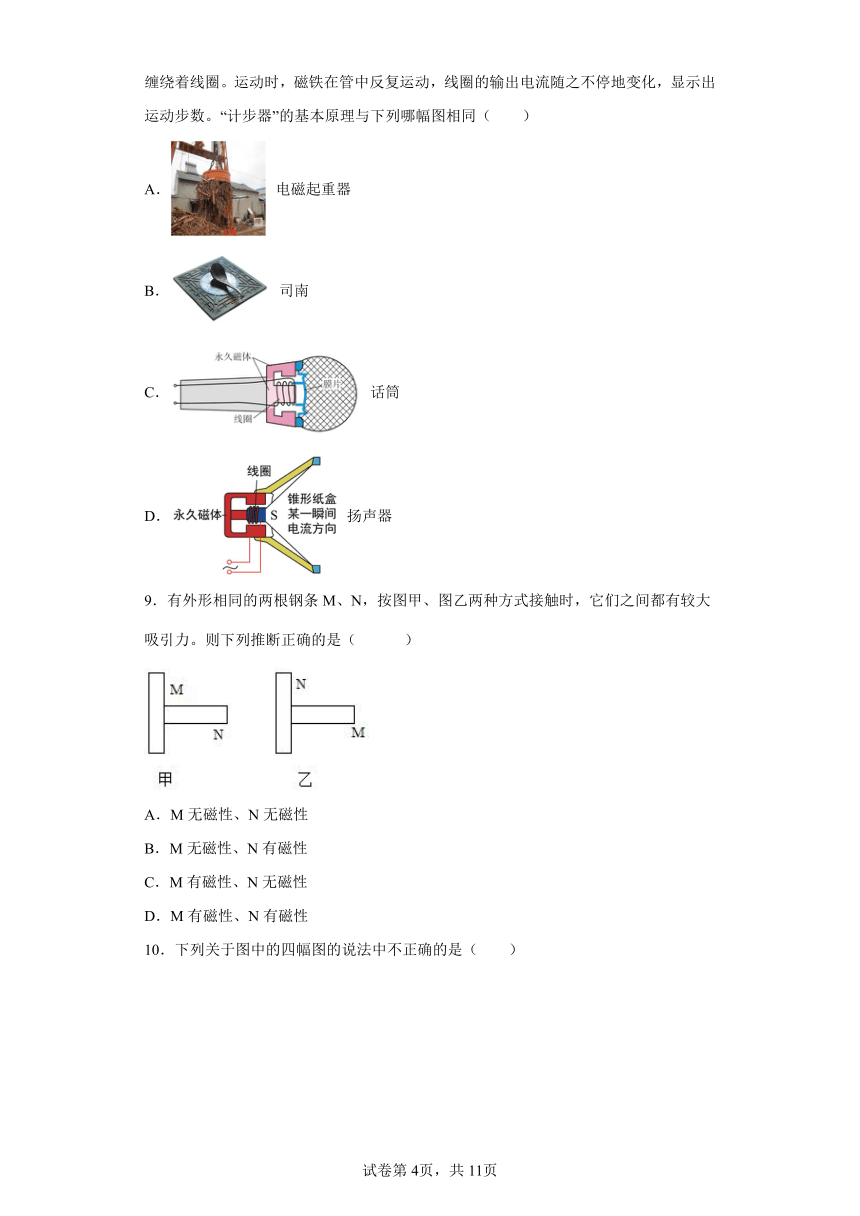 北师大版九年级年级全一册第十四章磁现象 单元练习（有解析）