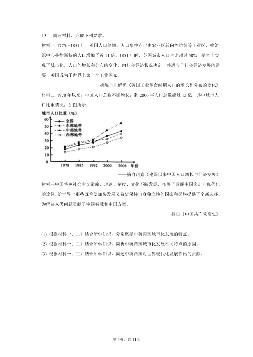 2023年内蒙古包头市中考历史试卷（word版，含解析）