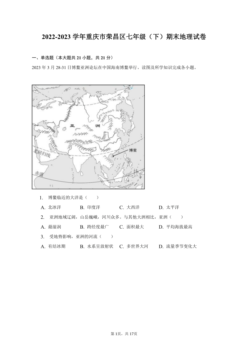 2022-2023学年重庆市荣昌区七年级（下）期末地理试卷（含解析）