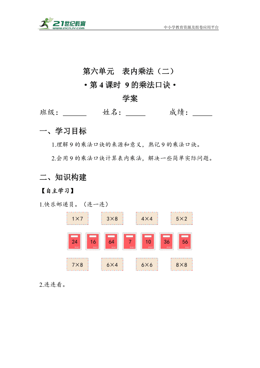 《9的乘法口诀》（学案）人教版二年级数学上册