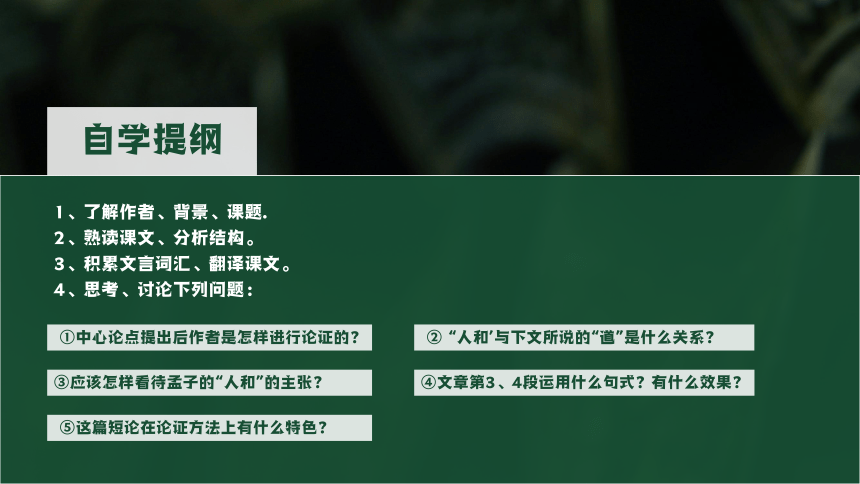 23《孟子》三章  得道多助 失道寡助 课件（共18张PPT）