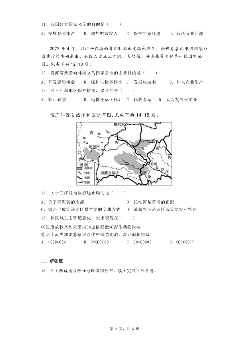 第九章《青藏地区》同步练习（含答案）人教版八年级下册地理