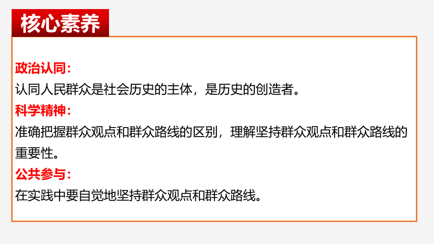 5.3 社会历史的主体 课件(共40张PPT)-高中政治统编版必修四哲学与文化