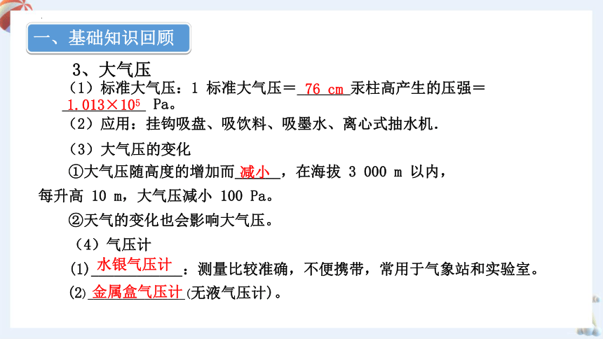 第九章 压强 复习课件(共23张PPT) 2022-2023学年人教版八年级物理下册