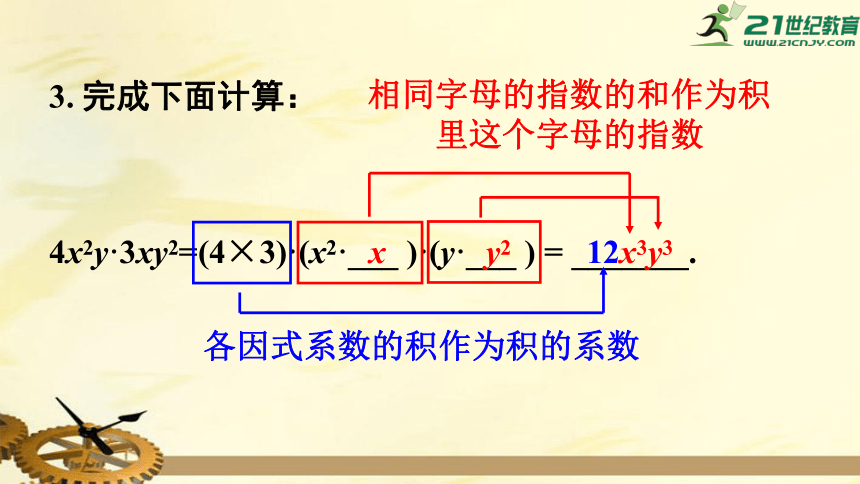 8.2.1 单项式与单项式相乘 课件（共21张PPT）