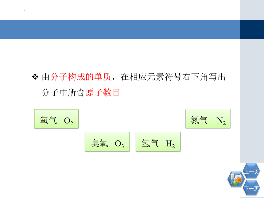 3.3物质的组成课件---2022-2023学年九年级化学沪教版（全国）上册(共31张PPT)