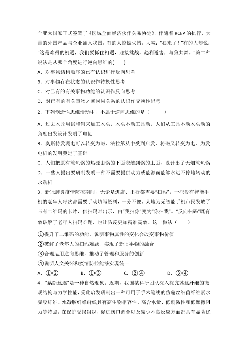 12.2逆向思维的含义与作用 学案-2022-2023学年高中政治统编版选择性必修三逻辑与思维（含答案）