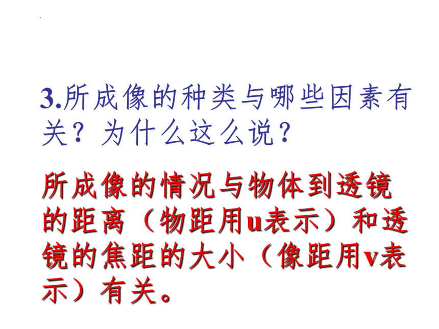 5.3凸透镜成像规律课件2022-2023学年人教版物理八年级上册(共29张PPT)