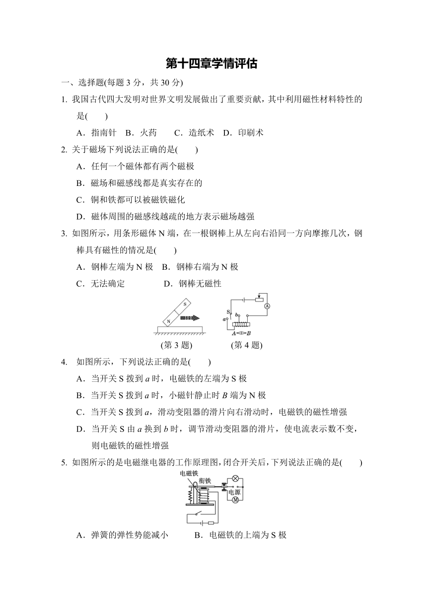 北师大版物理九年级第十四章学情评估试题（含答案）