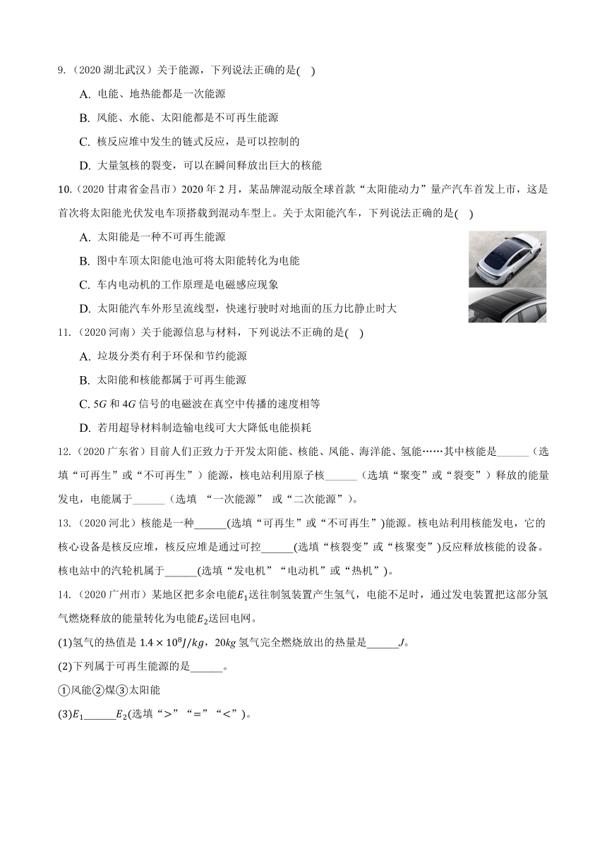 2020年中考物理真题汇编专项16.《能源与可持续发展》（含解析）