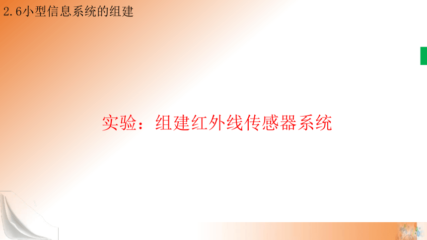 2.6 小型信息系统的组件 课件(共20张PPT)高一信息技术课件（教科版2019必修2）