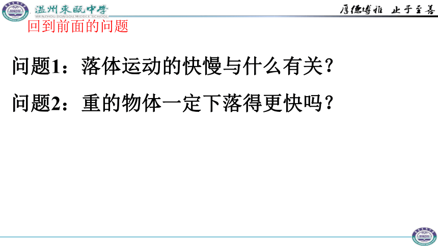 2.4自由落体运动 课件(共24张PPT)人教版（2019） 必修第一册第二章 匀变速直线运动的研究