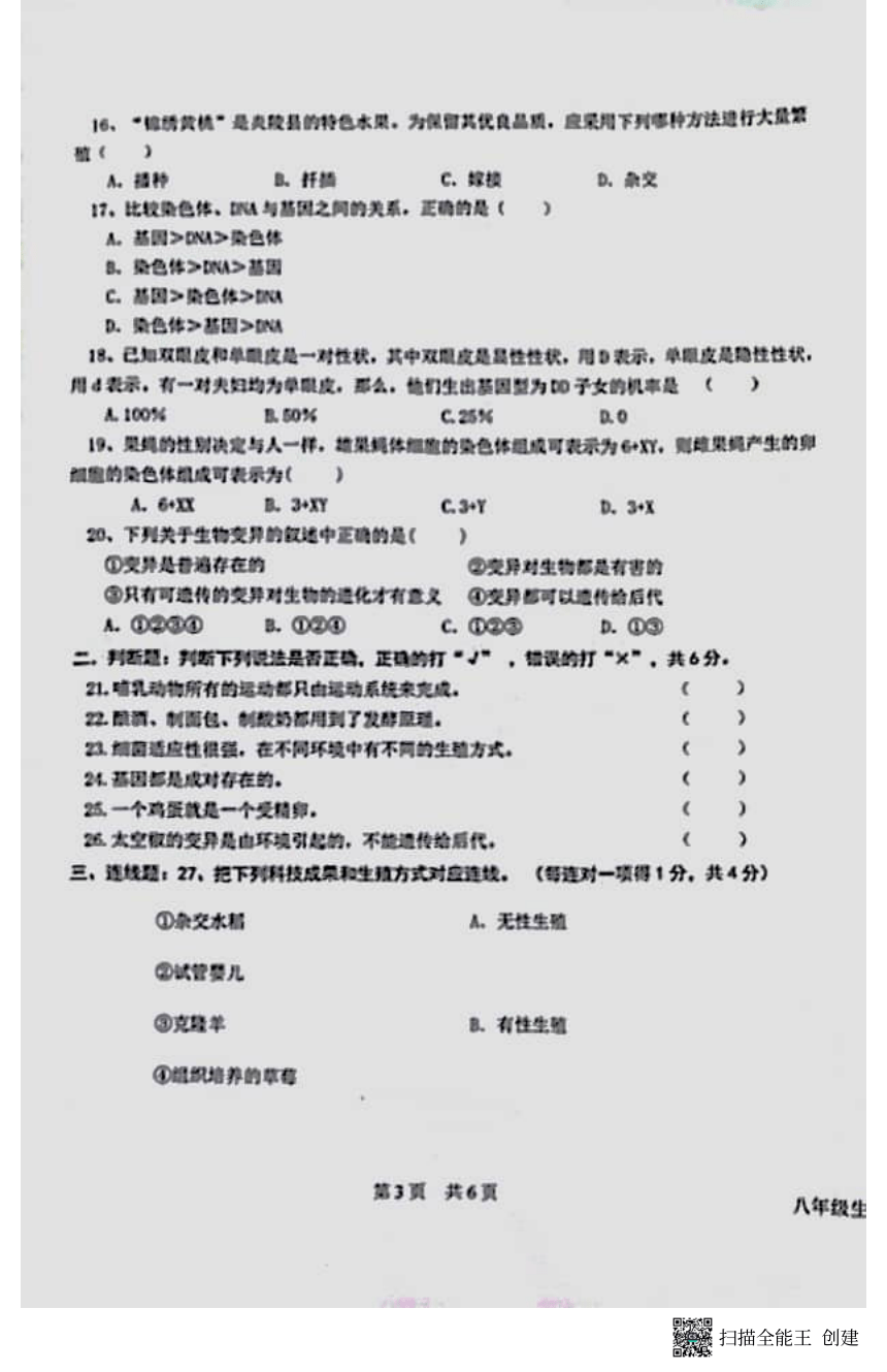 湖南省株洲市炎陵县2022-2023学年八年级下学期开学考试生物试题（PDF版无答案）