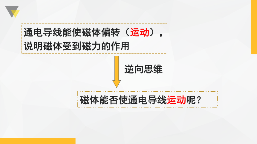 1.4 电动机—2020-2021学年浙教版八年级科学下册课件（课件 16张ppt）