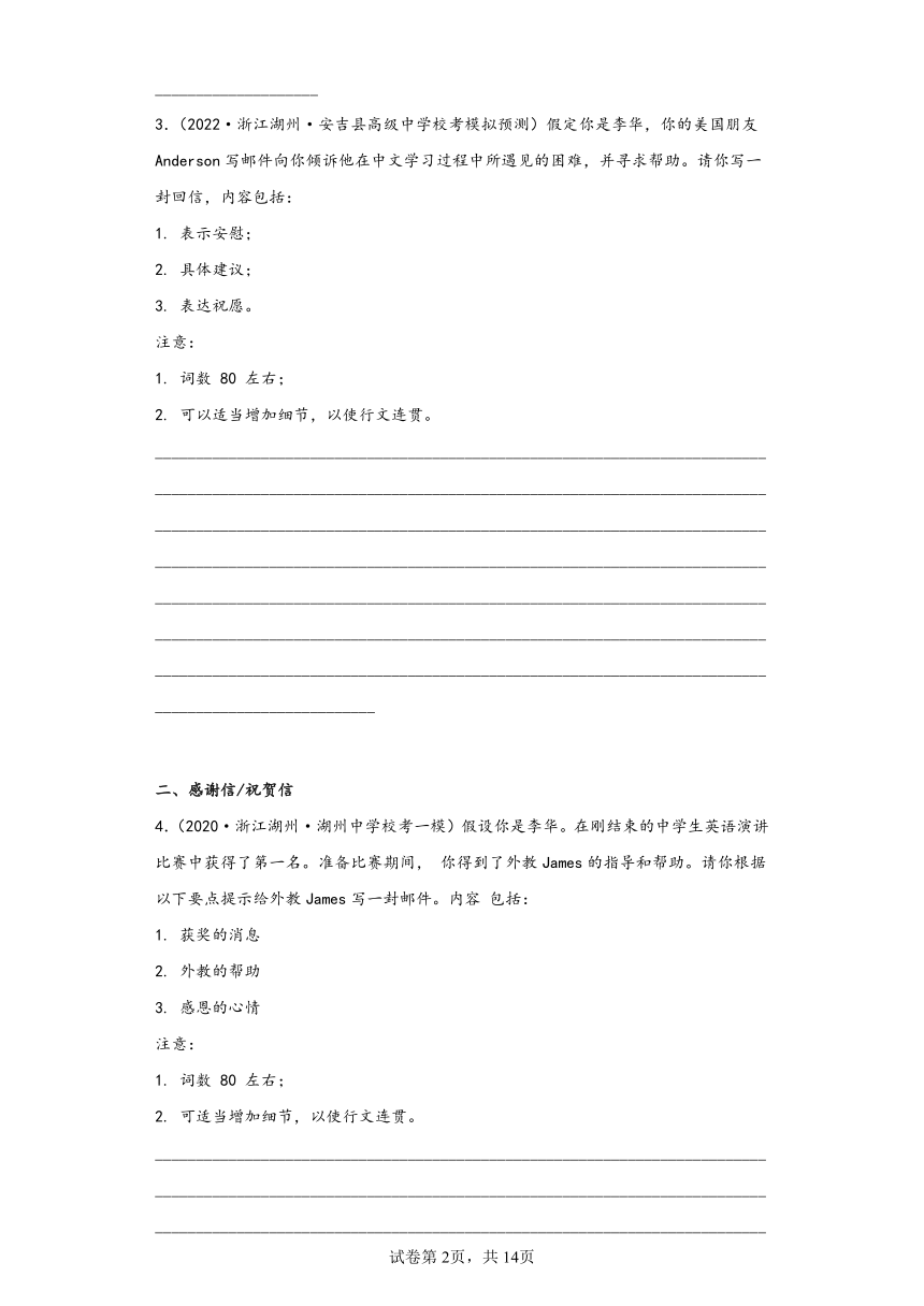 浙江省湖州市三年（2020-2022）高考英语模拟试题分题型分层-写作