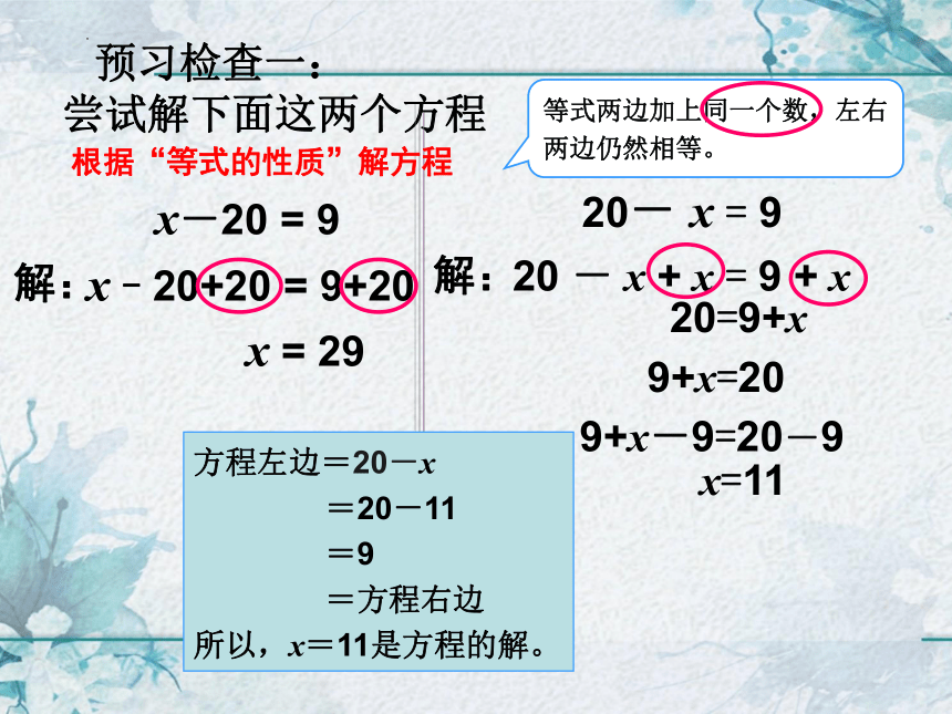 人教版五年级上册数学5.2解方程例3（课件）（共14张PPT)