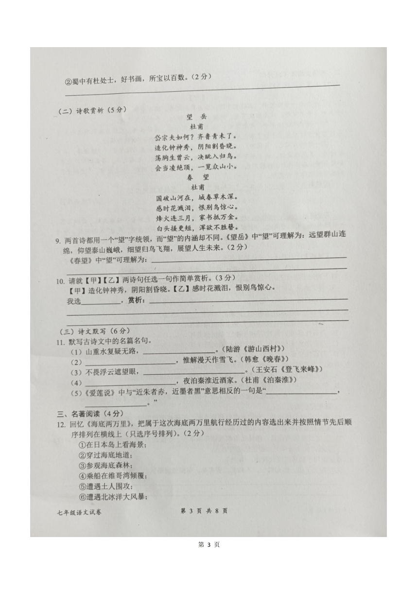 四川省达州市开江县2020-2021学年七年级下学期语文期末试题（图片版，含答案）