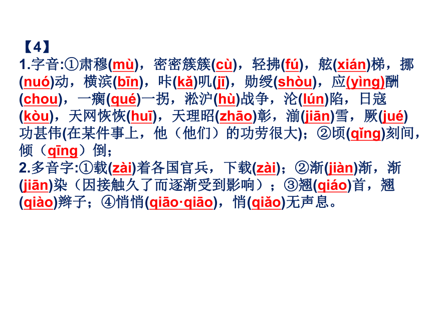 2021年中考语文专题复习 字音字形（错题专练） 课件（共23张ppt）