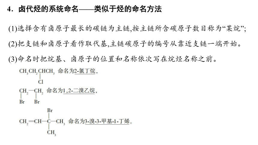 人教版（2019）高二化学选择性必修三 3.1卤代烃 课件（45张ppt）