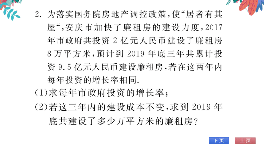 【华师大版】数学九年级上册 第22章 专题五 一元二次方程的实际应用 习题课件