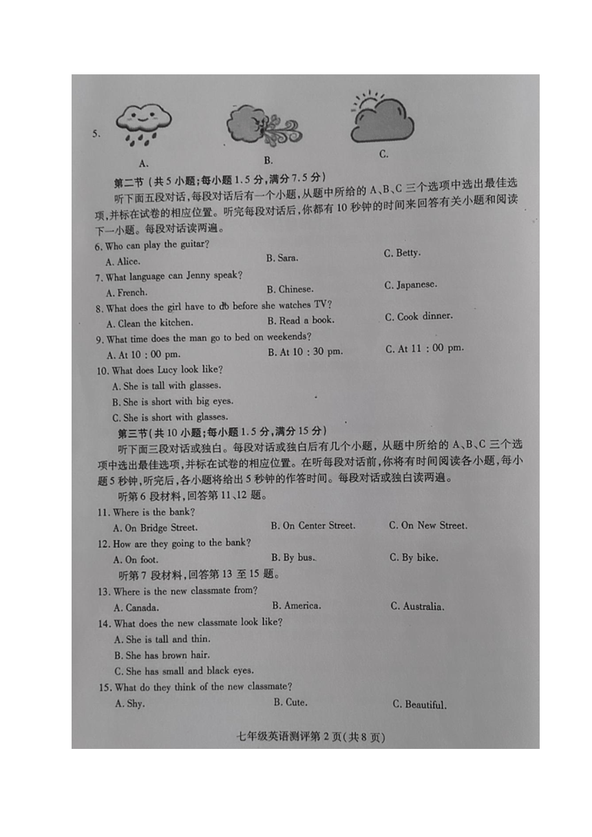 四川省内江市2022-2023学年七年级下学期期末考试英语试题（图片版，无答案）