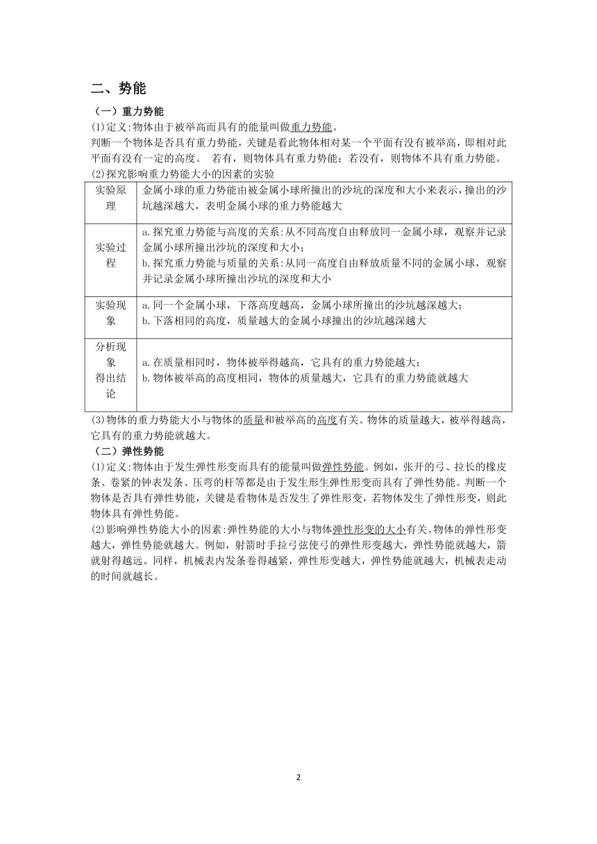 2023浙教版科学八升九暑期“快人一步”培优讲义（十二）：机械能（1）【word，含答案】