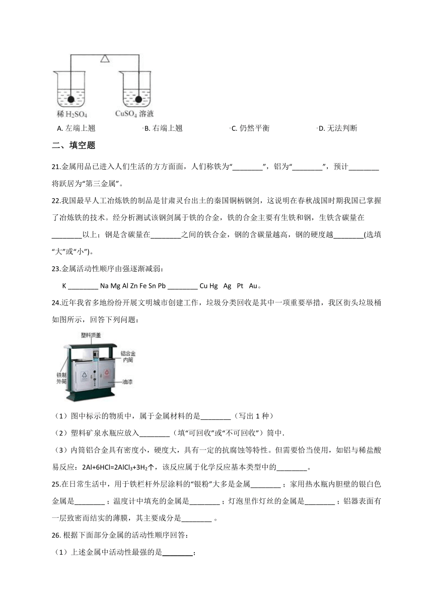 3.1-3.2 金属 金属的活动性顺序—华东师大版九年级科学上册同步测验（含解析）