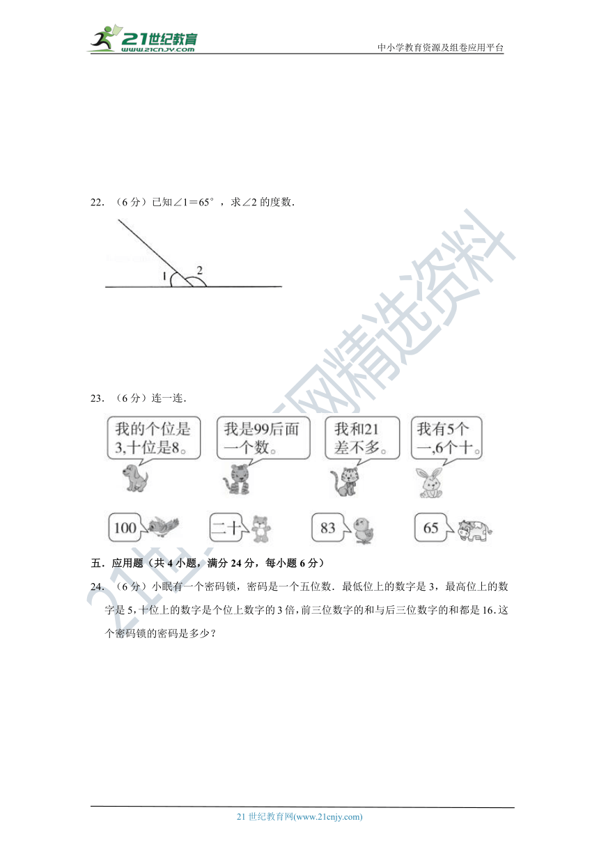 人教版小学数学四年级上册期中考试质量检测b卷（含答案）