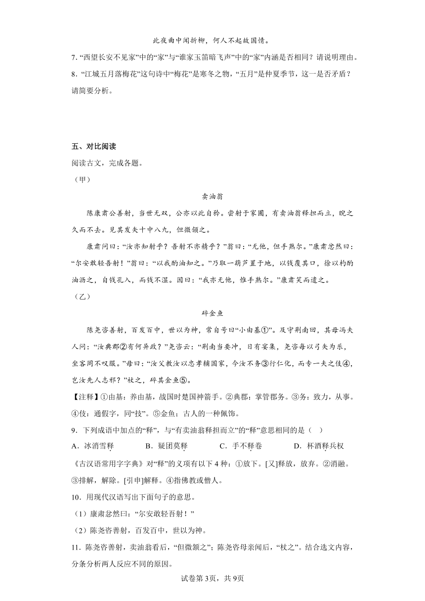 江苏省南京市玄武区十三中锁金分校2022-2023学年七年级下学期期中语文试题（含解析）