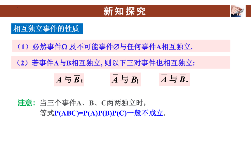 数学人教A版（2019）必修第二册10.2事件的相互独立性（共20张ppt）