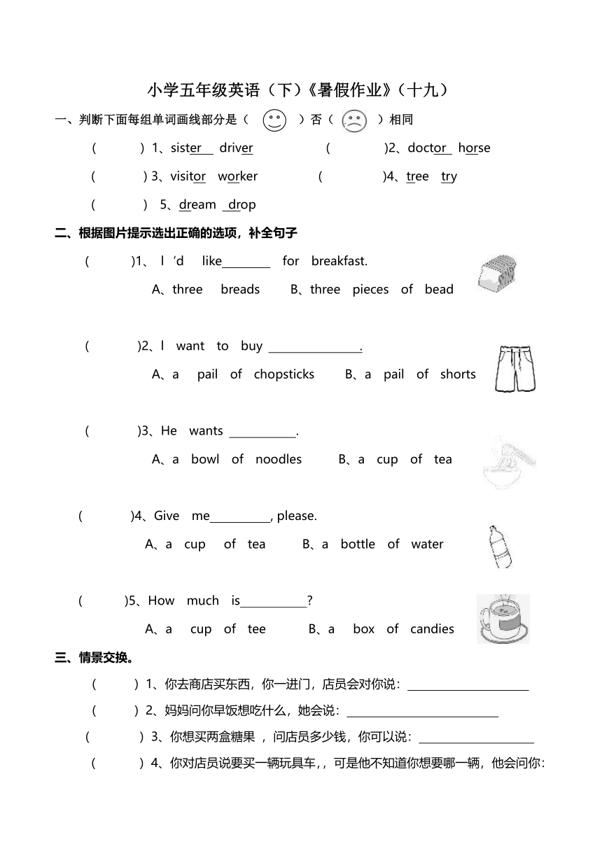 重庆大学版小学五年级英语(下）《暑假作业》（十九）（含答案）