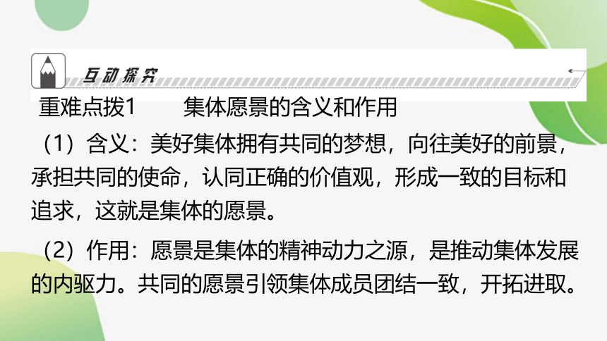 8.1 憧憬美好集体 学案课件(共24张PPT)