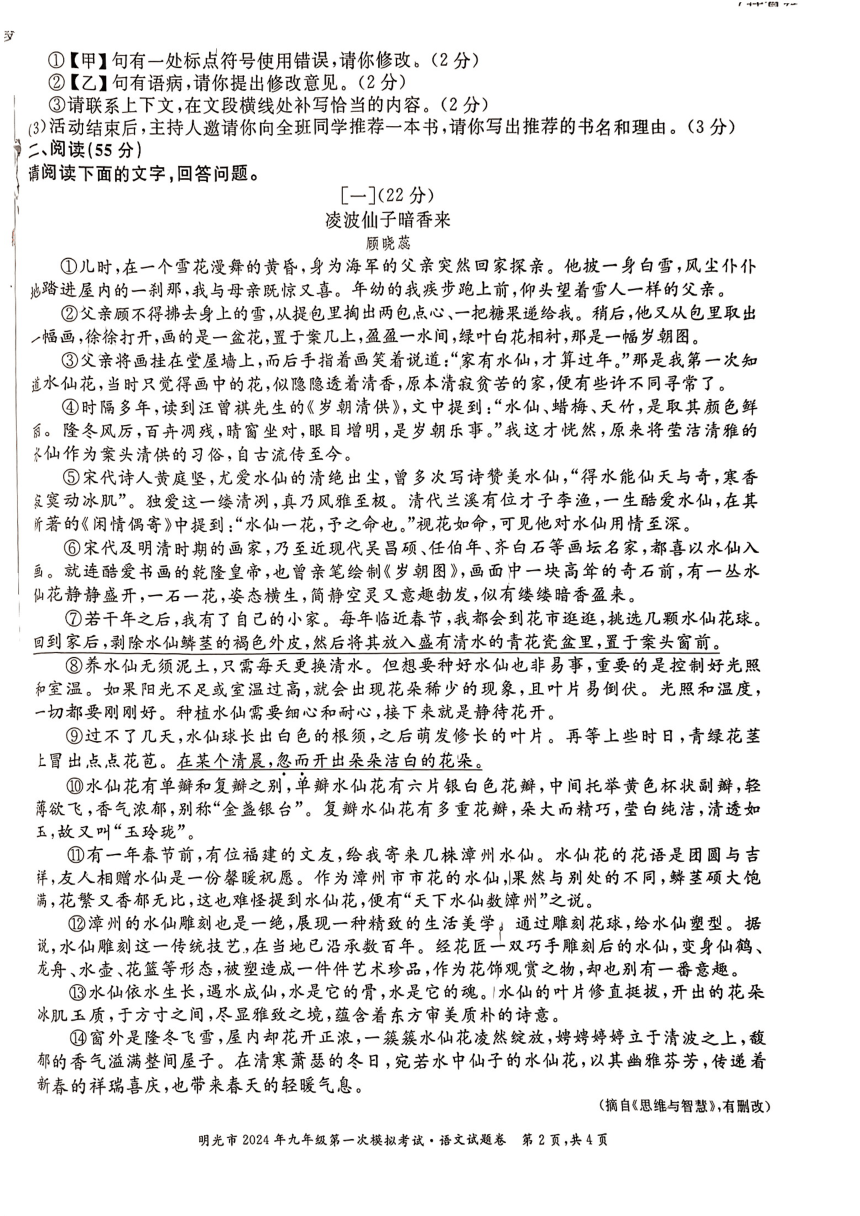 2024年安徽省滁州市明光市中考一模语文试题（图片版，无答案）