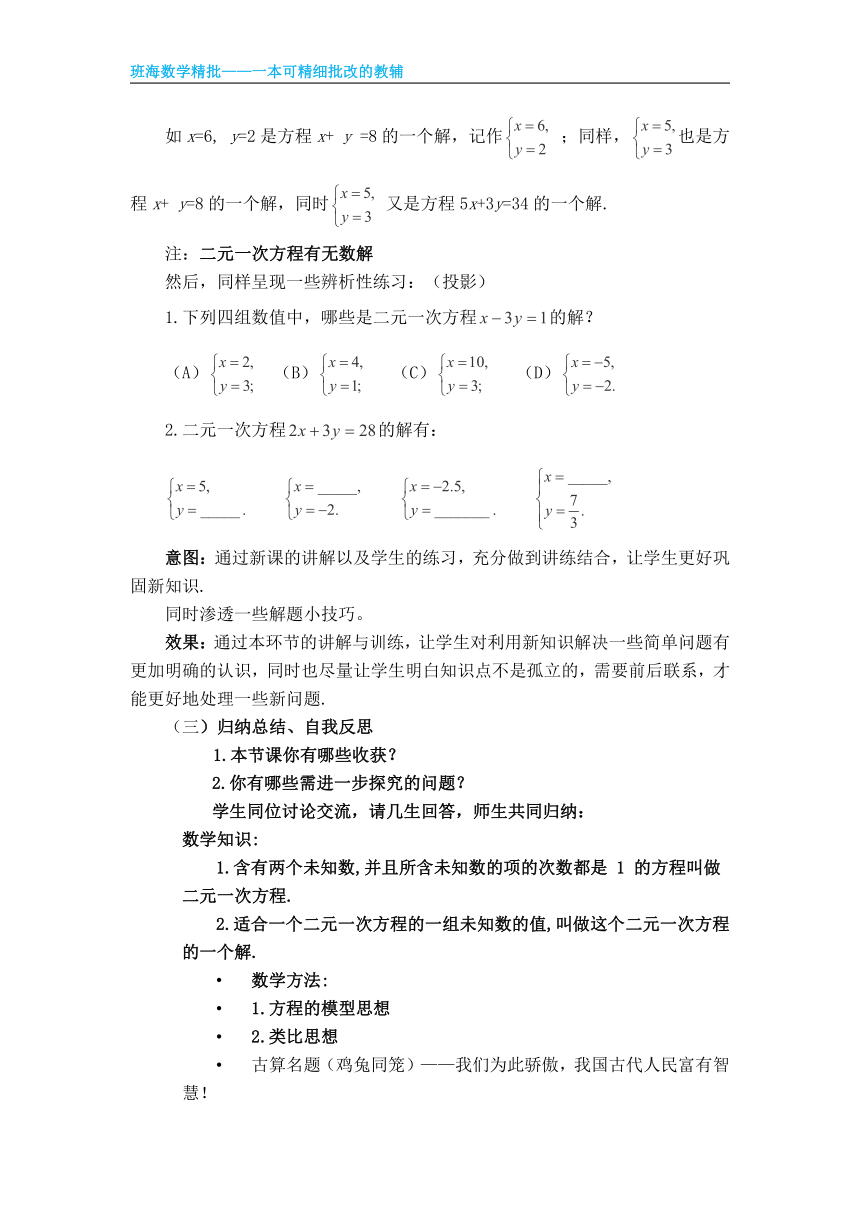 北师大版（新）八上-5.1  认识一元二次方程组【优质教案】