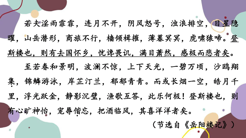 2023年广东中考总复习语文专题训练（三）课件(共58张PPT)