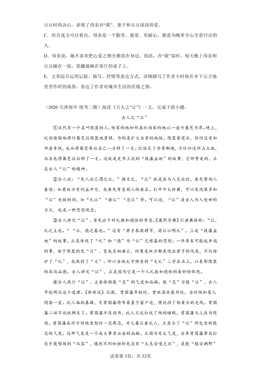 天津市南开区三年（2020-2022）中考语文模拟卷分题型分层汇编-11现代文阅读（含解析）