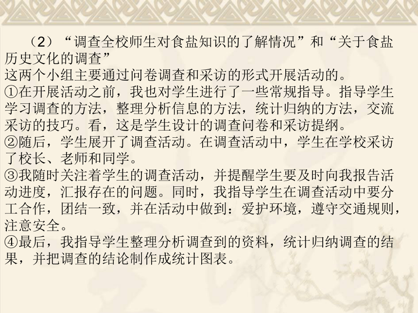 走进盐的世界 说课课件  综合实践活动五年级下册 教科版(共32张PPT)