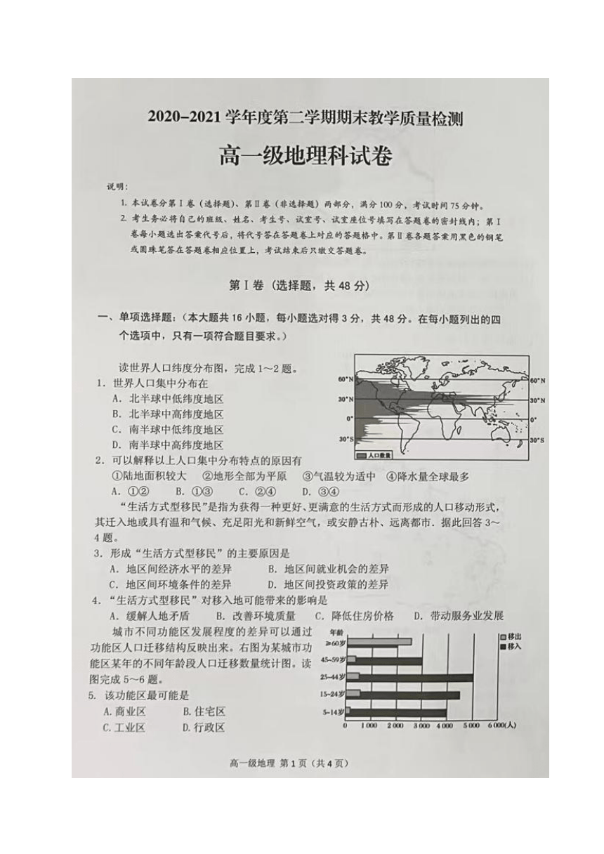 广东省潮州市2020-2021学年高一下学期期末考试地理试题（PDF版无答案）