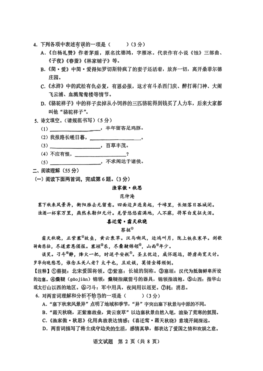 2023年辽宁省沈阳市中考二模语文试题（pdf版含答案）